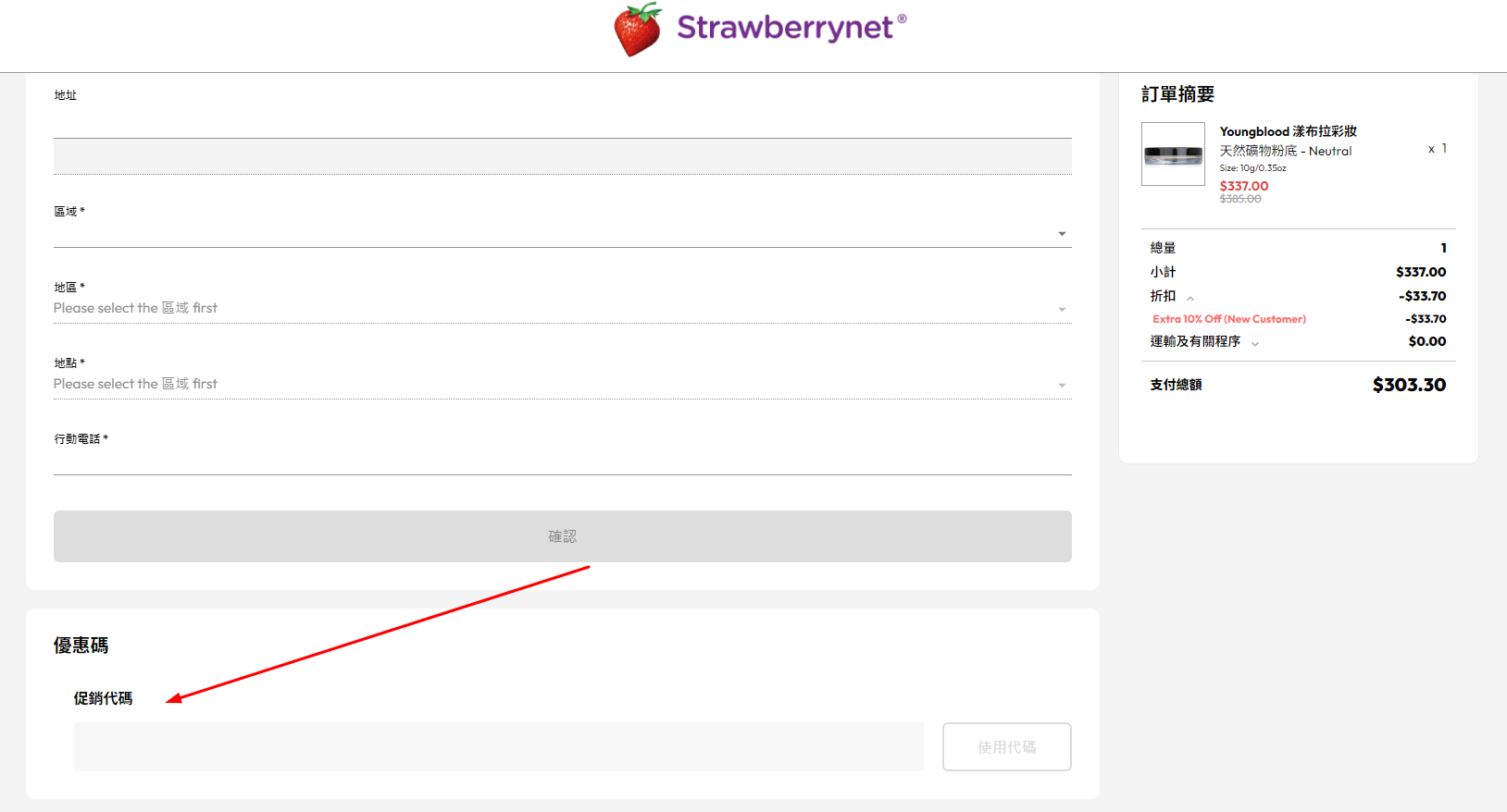 Redeem a Strawberrynet Promo Code Hong Kong