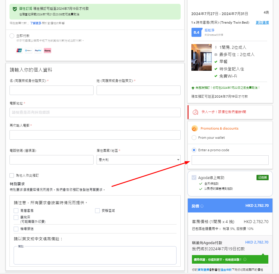 How to redeem an Agoda Promo Code Hong Kong